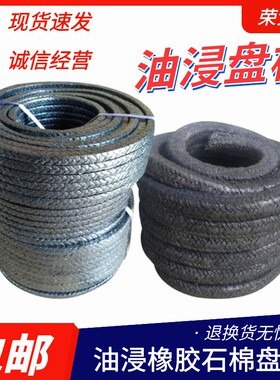 油浸石棉盘根耐高温石墨盘根绳垫水泵填料密封圈石棉橡胶石棉盘根