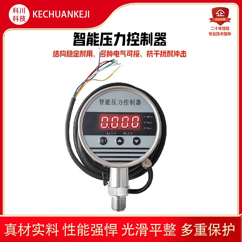 开关继电器水气液负压4-20mA压力控制器智能LED数显压力控制器