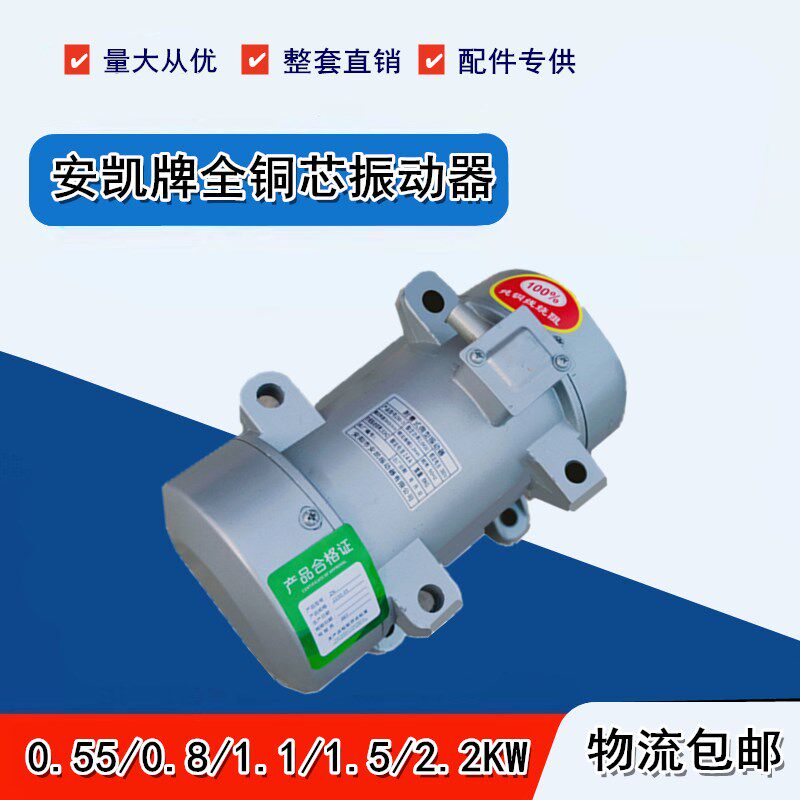 料仓0.55/0.8/1.1/1.5/2.2 KW震动电机安凯ZW-3 附着式微型振动器