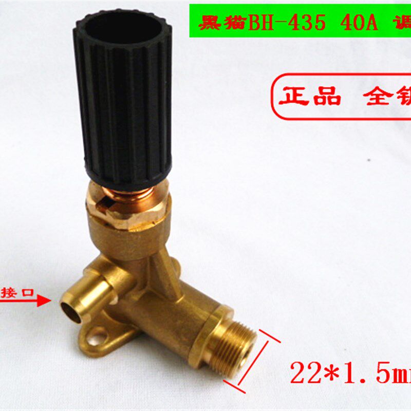黑猫清洗机配件40ABH-435调压阀自动阀组合阀泄压阀洗车机刷车泵