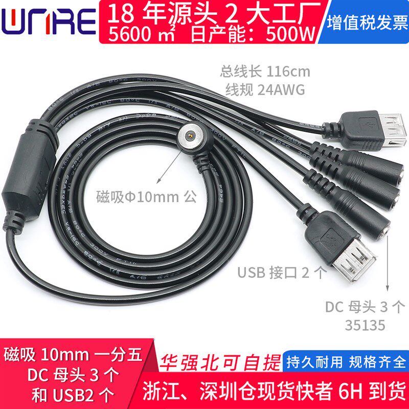 磁吸充电电源线一拖五35135电动摩托车改装USB转接口dc 磁吸头线