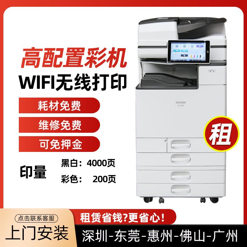 深圳东莞惠州复印机租赁理光复印机IMC3500出租A3A4打印机租赁