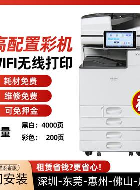 深圳东莞惠州复印机租赁理光复印机IMC3500出租A3A4打印机租赁
