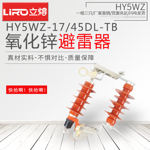 可卸式防雷器HY5WZ-17/45DL10kv高压复合绝缘氧化锌避雷器跌落式