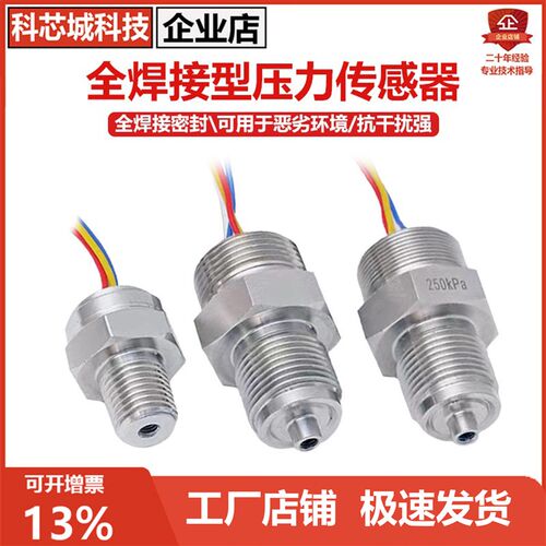 压力传感器4-20mA压力敏感元件充油芯体扩散硅压阻式压力芯体
