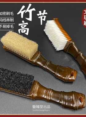 文玩刷子手工竹节柄硬黑猪鬃毛刷核桃金刚菩提子清理上色包浆工具