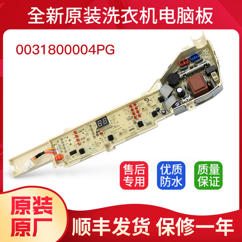 适用波轮洗衣机0031800004PG电脑板主板显示板EB80M39TH/EB55M919