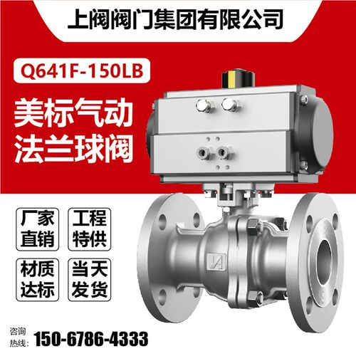 Q641F-150LB高温蒸汽API美标不锈钢法兰气动球阀DN2540506580100