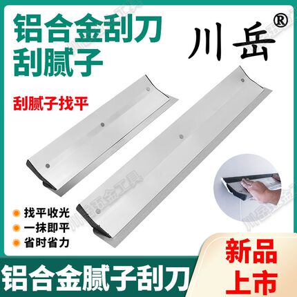 川岳大板刮腻子工具神器刮板批灰刀刮刀墙面找平腻子刮平器铝合金