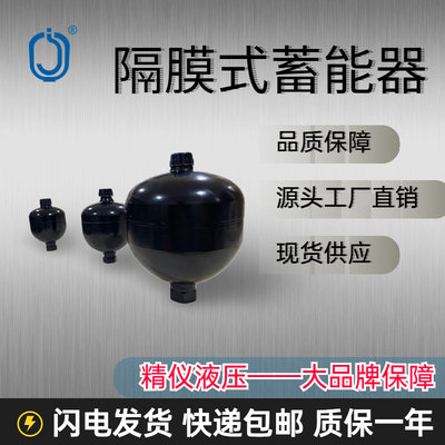 隔膜式蓄能器AD-A GXQ储能器奉化精仪液压可直接替代国外HYDAC等