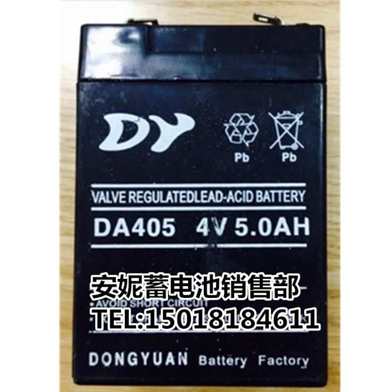DY电池DA405 4V5.0AH手电筒 钓鱼灯 电子秤用电瓶