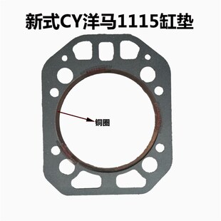 单缸水冷柴油机 山东 洋马CY1115 洋马SSY1115 汽缸垫 气缸床