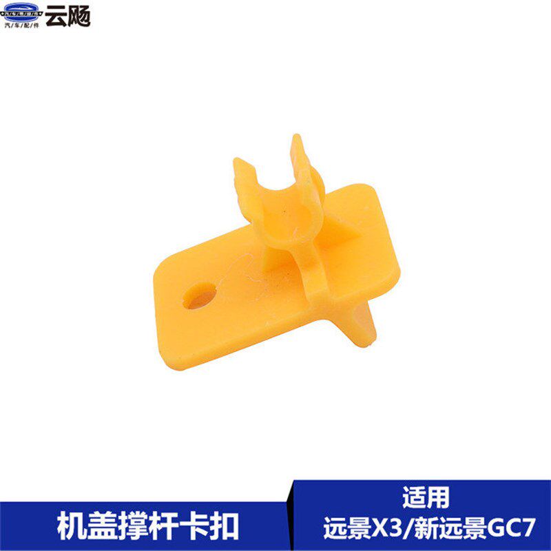 适用于吉利远景X3新远景GC7机盖撑杆卡座架引擎盖前机盖卡子卡扣