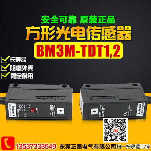 正品Autonics/奥托尼克斯光电传感器 放大器内置型 BM3M-TDT1,2
