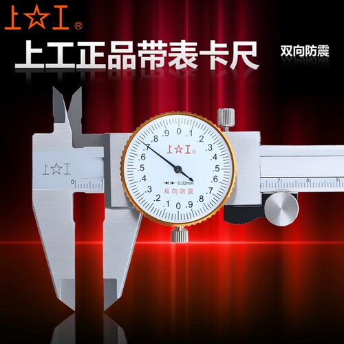 上工带表卡尺0-150高精度油标代表卡尺不锈钢0-300三韩表盘卡尺