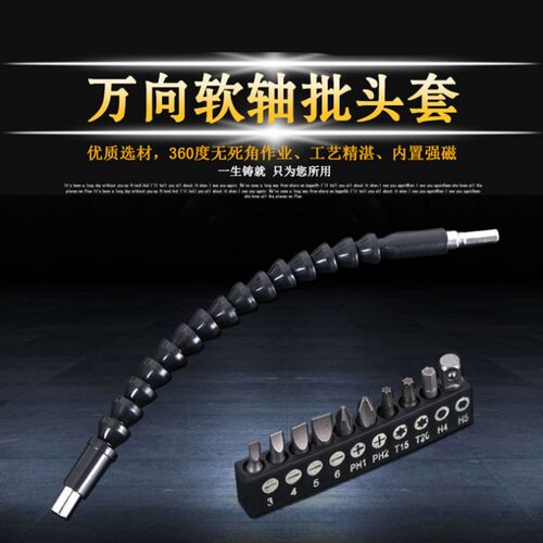 充电钻电动螺丝刀万向软轴批头套筒组合起子多功能金属连接延长杆