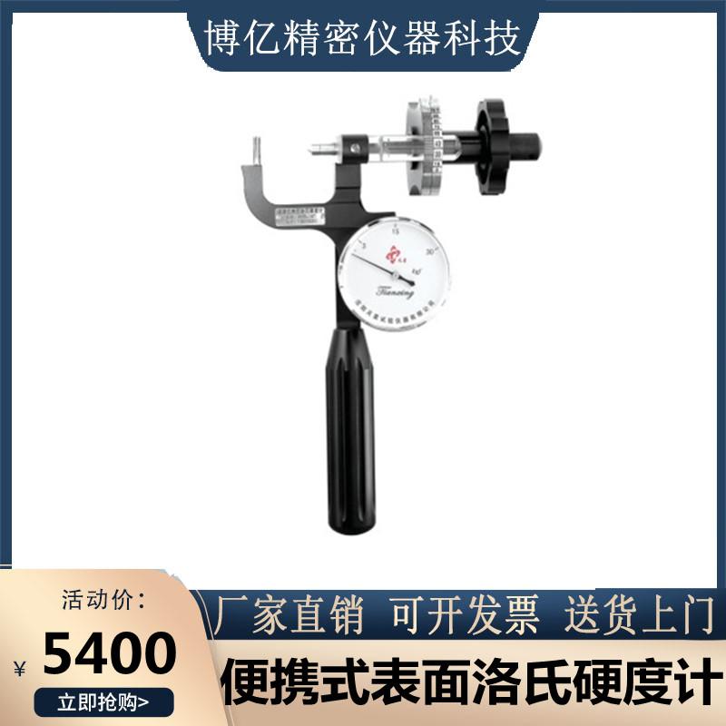 沈阳天星 PHR-1S/PHR-2S/PHR-1ST 便携式表面洛氏硬度计