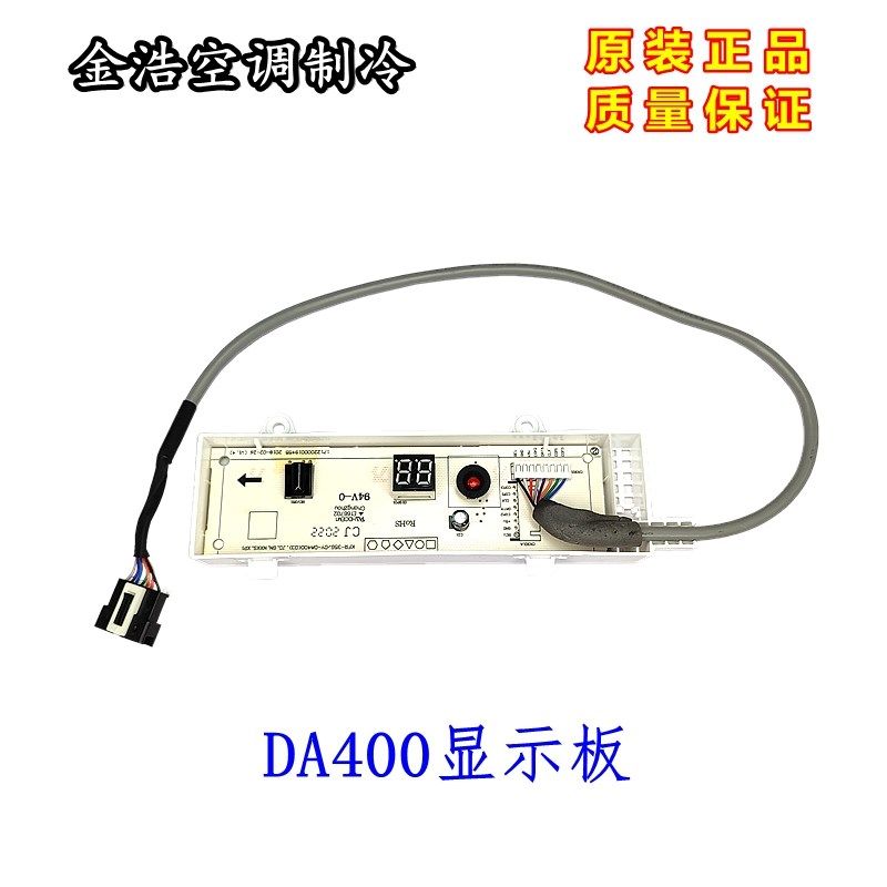 全新原装美的空调DY-DA400显示板 遥控接收板 控制面板