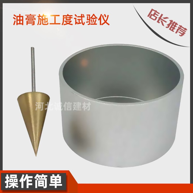 建筑防水沥青嵌缝油膏施工度测定仪金属罐落锥油膏施工度试验仪