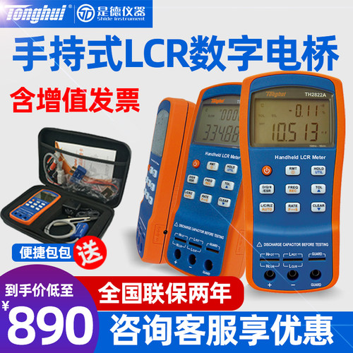 同惠TH2822D手持式LCR数字电桥测试仪电容电感电阻测量仪TH2822E