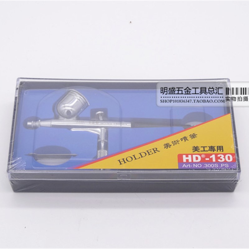 【3G模型】台冠HD-130喷笔0.3模型气泵喷笔美术美工油漆喷枪