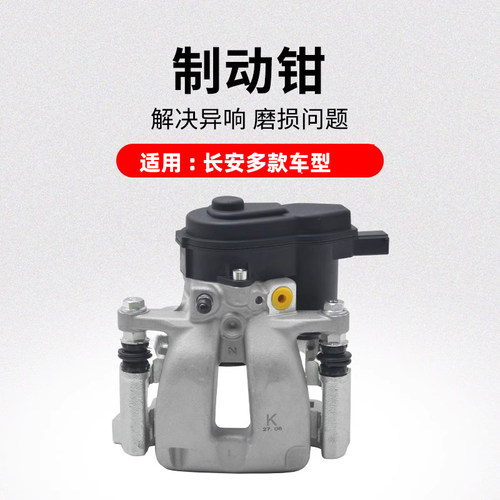适用长安CS75PLUSCS55逸动EV460CS35前后轮制动卡钳刹车分泵原厂