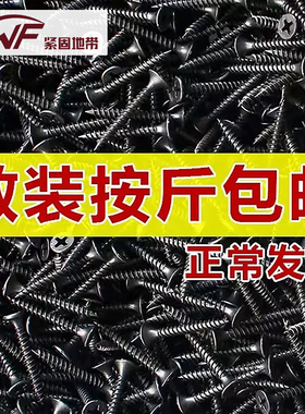 高强度加硬散装自攻钉干壁钉黑色十字沉头木工螺丝石膏板螺丝M3.5