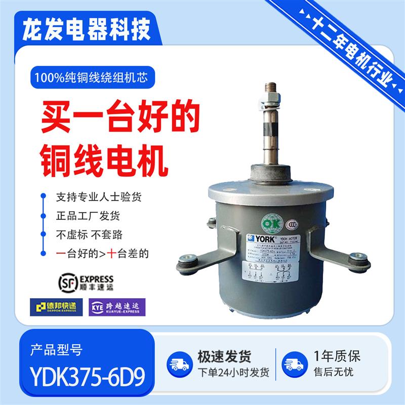 适用于YDK375-6H9约克空调电机约克电机 YDK375-6D9风叶