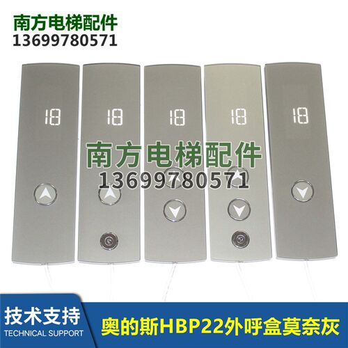 HBP22外呼招唤盒单梯LMBS430S/D-ED-OS显示板莫奈灰全新