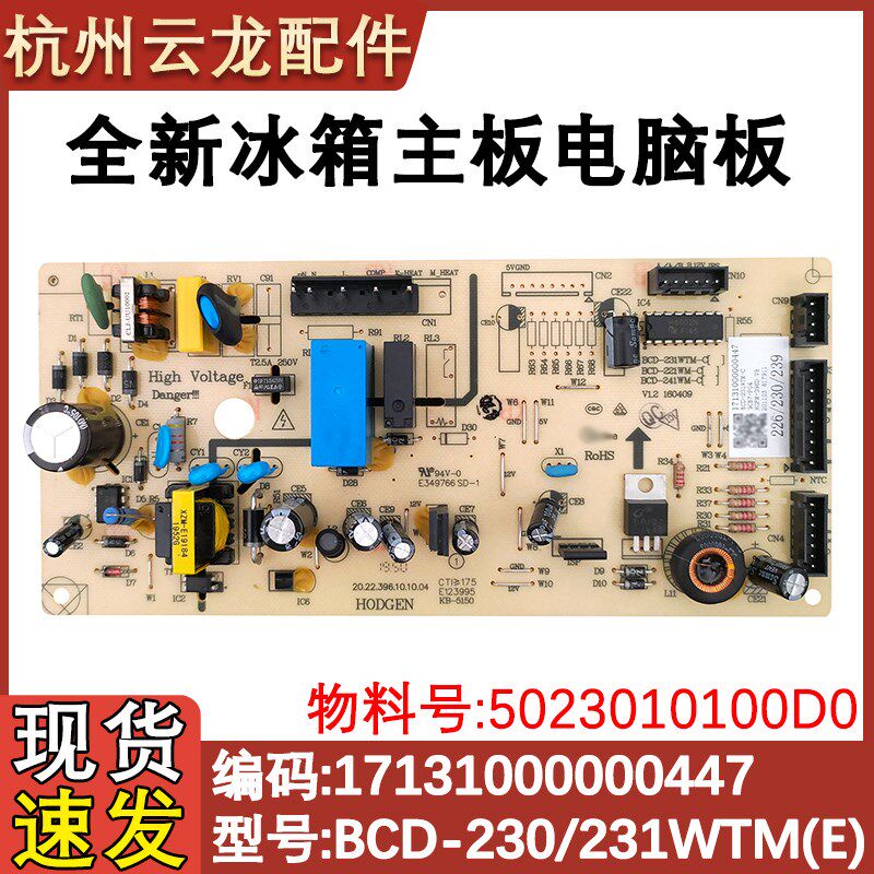 适用于美的BCD-231冰箱主板 239WTM(E) WTGM电源板17131000000447