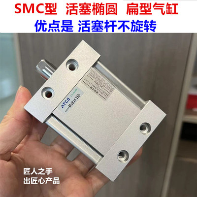 SMC型平板式气缸活塞杆不回旋转MUB25-/MDUB25-/MDUWB25-25/30D/M