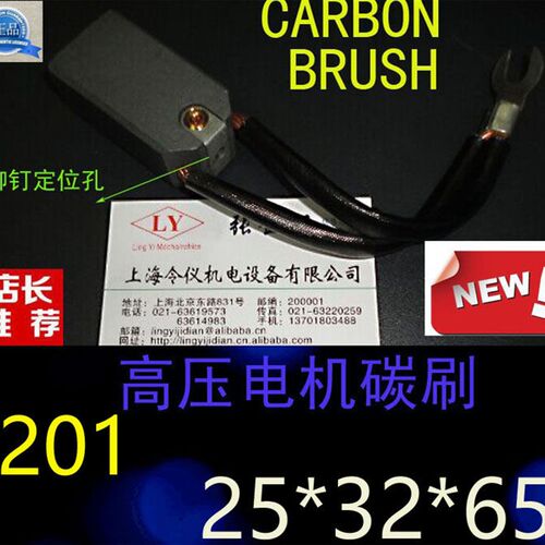 J201励磁机电刷发电机25*32*65高压电机碳刷25X32X65MM
