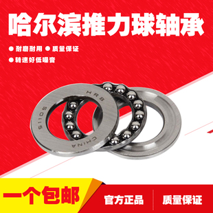 哈尔滨推力球轴承 51304 51305 51306 51307 51308 51309 51310