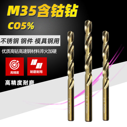 M35高性能高钴不锈钢专用钻床直柄钻头麻花钻含钴钻1-14mm HSSCO