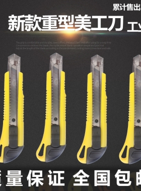 大号美工刀重型壁纸刀裁纸刀美工刀架刀片壁纸刀架工业用墙纸刀架