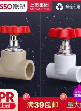 联塑PPR截止阀升降式铜截止阀20 25 4分 6分阀门水管热熔管件配件