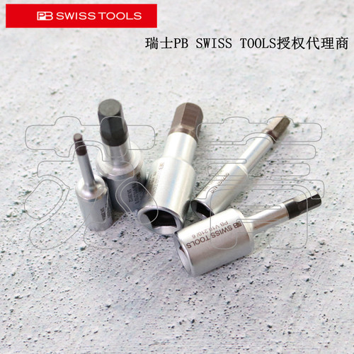原装瑞士PB SWISS TOOLS内六角套筒头1/4  3/8PB V10.210 V6.210