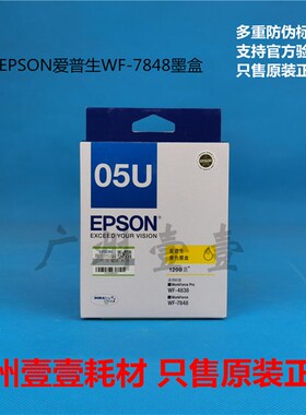 原装EPSON爱普生 WF-7848原装墨盒 05N黑色 05U彩色 7848原装墨盒