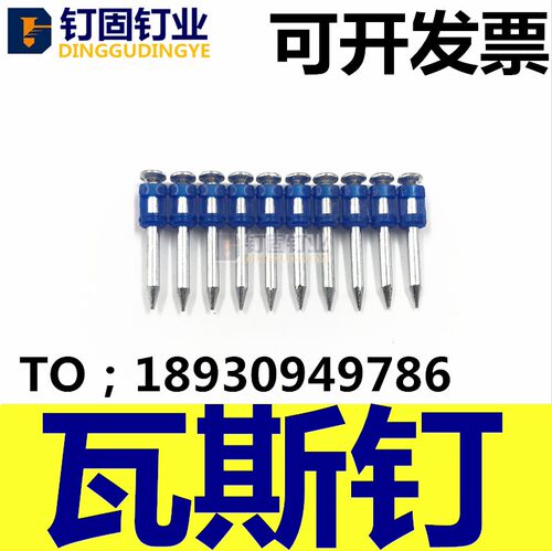 包邮 射钉 瓦斯射钉 水泥连发钢钉 高效射钉门窗钉19 22 27 32