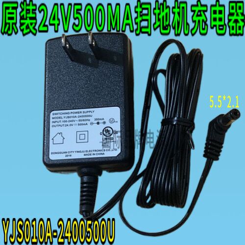 YJS010A2400500C 24V500MA扫地机电源适配器吸尘器24V0.5A充电器