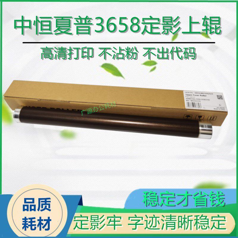中恒CET夏普MX 3608 4608 5608 5621 3658 4658定影辊上辊加热辊