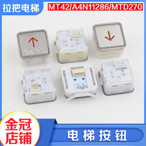 拉把电梯按钮MT42 A4N11286 KA301按钮MTD270适用富士蒂森配件