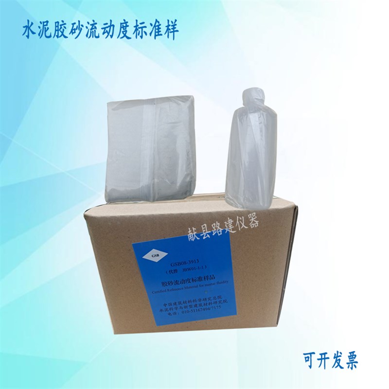 水泥胶砂流动度标准样 标样 标准粉跳桌标准样品胶砂流动度标定粉