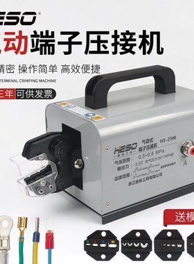 正品气动端子机HS-25M气动式接线端子冷压接机多功能压线机送压模