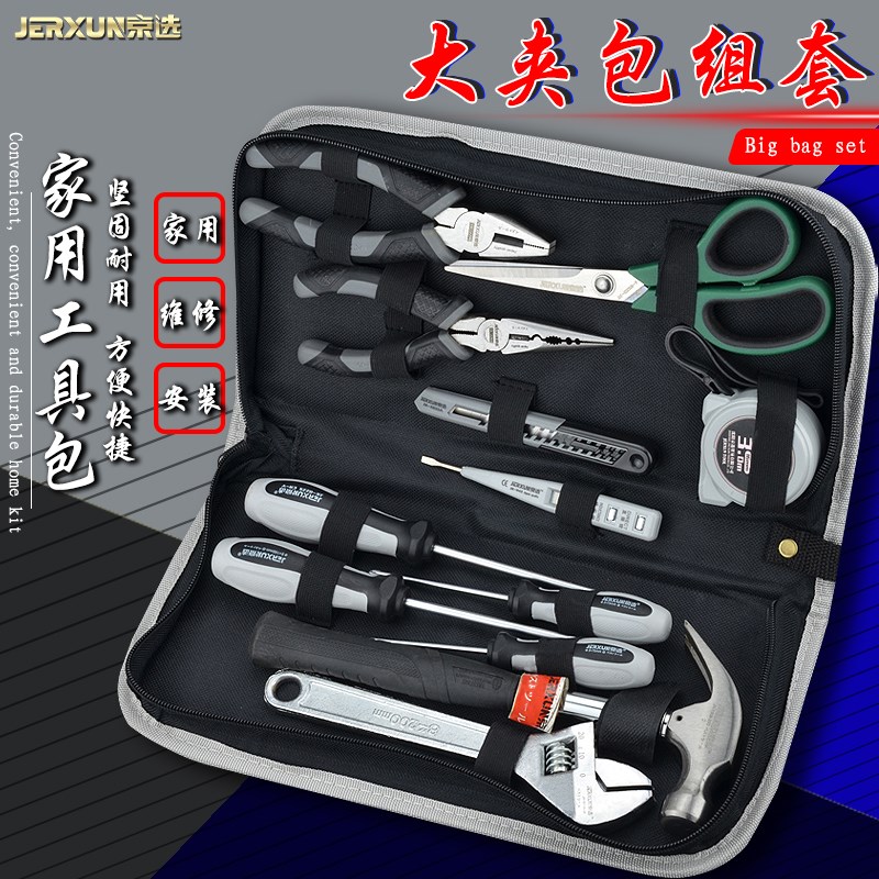 京选家用工具套装多功能五金工具包电工维修汽车载组套螺丝刀组合