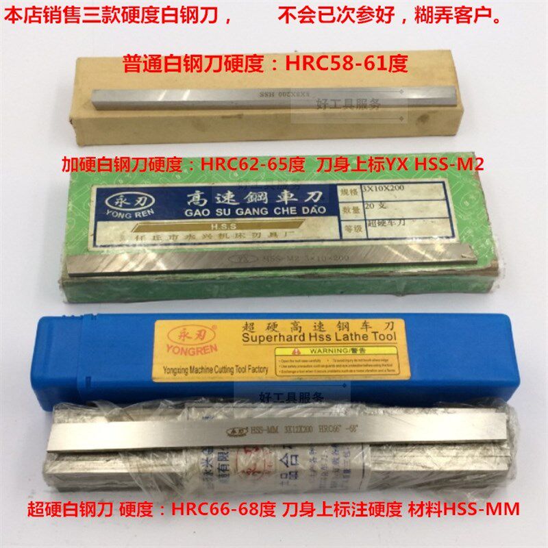 12高速白钢条 200mm长白钢条 雕刻刀专用白钢条 加硬白钢刀 DIY