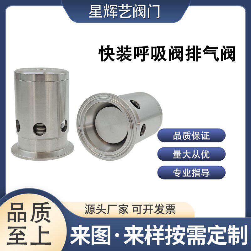 304不锈钢呼吸阀蒸汽罐真空排气调压阀卫生级快装负压阀安全稳压