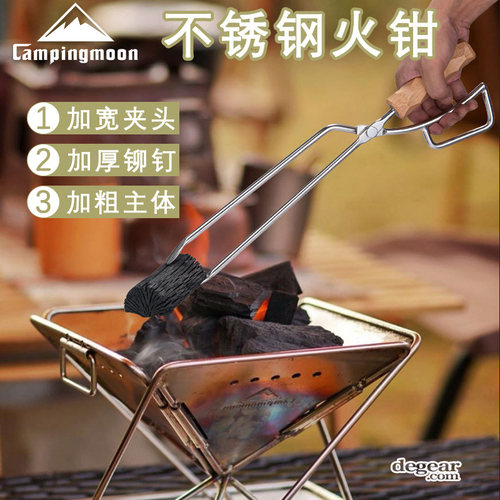 CAMPINGMOON不锈钢焚火钳 柯曼不锈钢夹木炭火钳 木柄烧烤钳