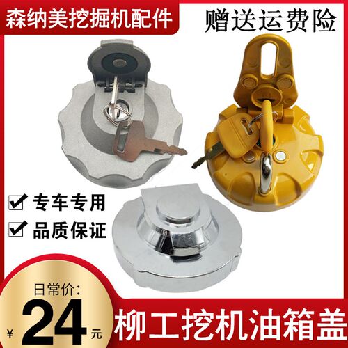 柳工LG906C 906D 908C 908D 915C 922 925 936油箱盖柳工柴油箱盖