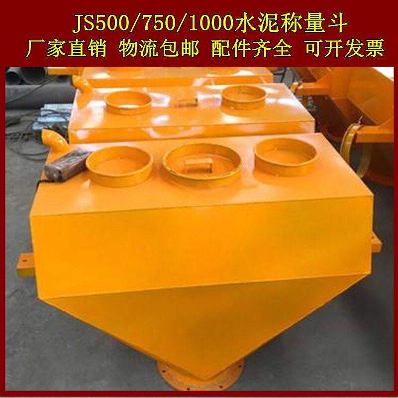 JS500 JS750JS1000水泥称重配料计量斗 水称 外加剂称量斗 电脑柜